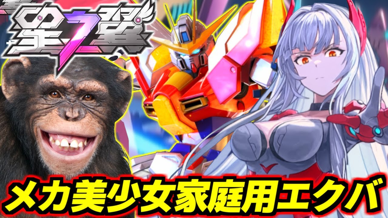 【星之翼】メンテ明けたので美少女トライバーニングアイアンマンランクマ再開。相方ロマ店【Starward】【美少女中華エクバ】