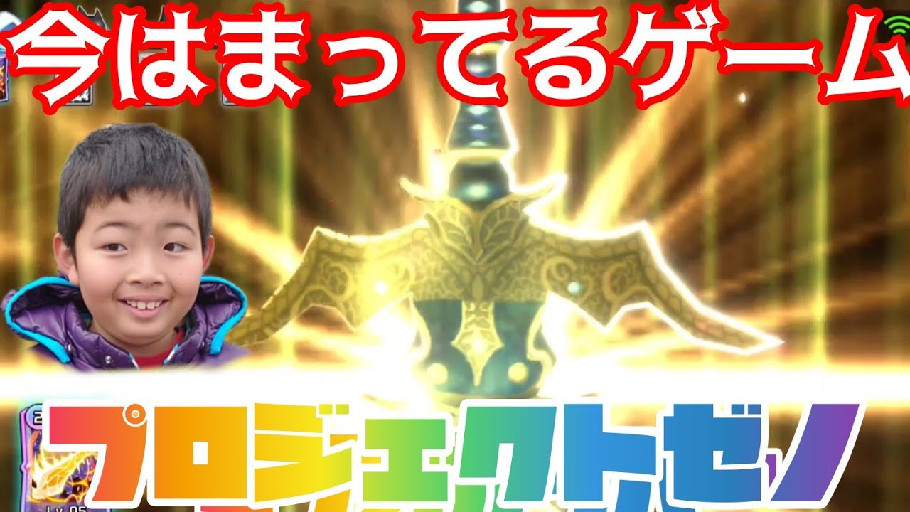 プロジェクトゼノやってみた😀めっちゃ楽しいよ😁