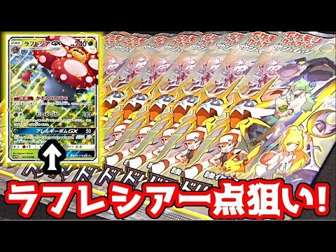 [ポケモンカード]ラフレシア一点狙いでドリームリーグ開封する[POKEMON CARD]