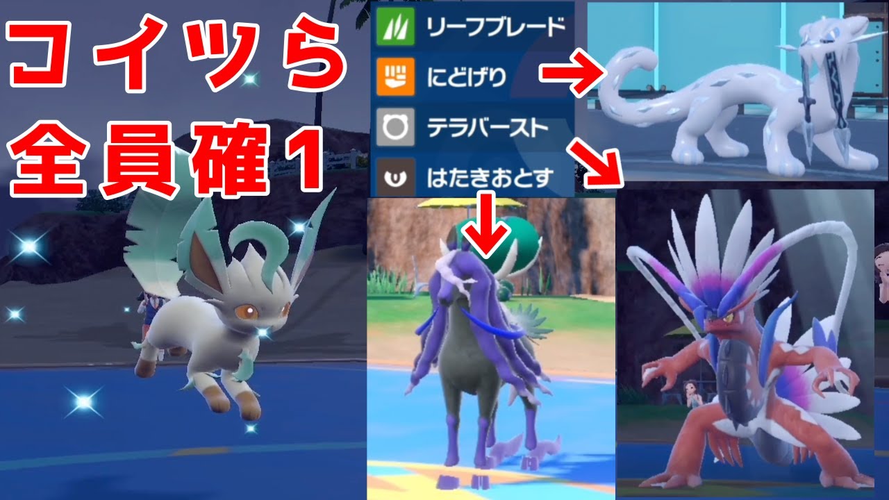 【ポケモンSV】【ブイズパ】晴れリーフィアが上から伝説・厨ポケしばけてバリ楽しいｗｗｗ