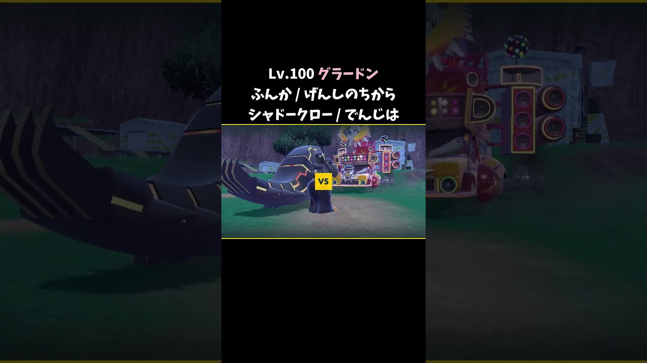 覚醒メロコにゲンシカイキカイオーガ･グラードンを使ってみた  #shorts