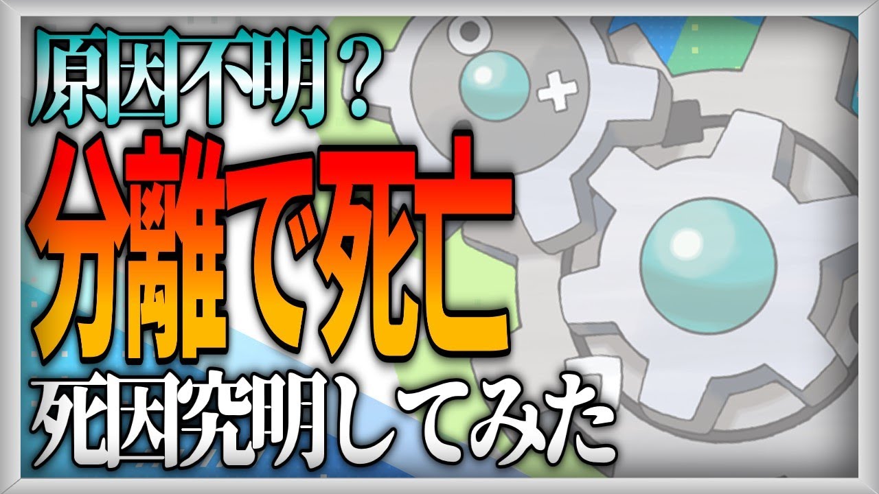 【ポケモン生態考察】分離すると死ぬギギアル【ゆっくり解説】