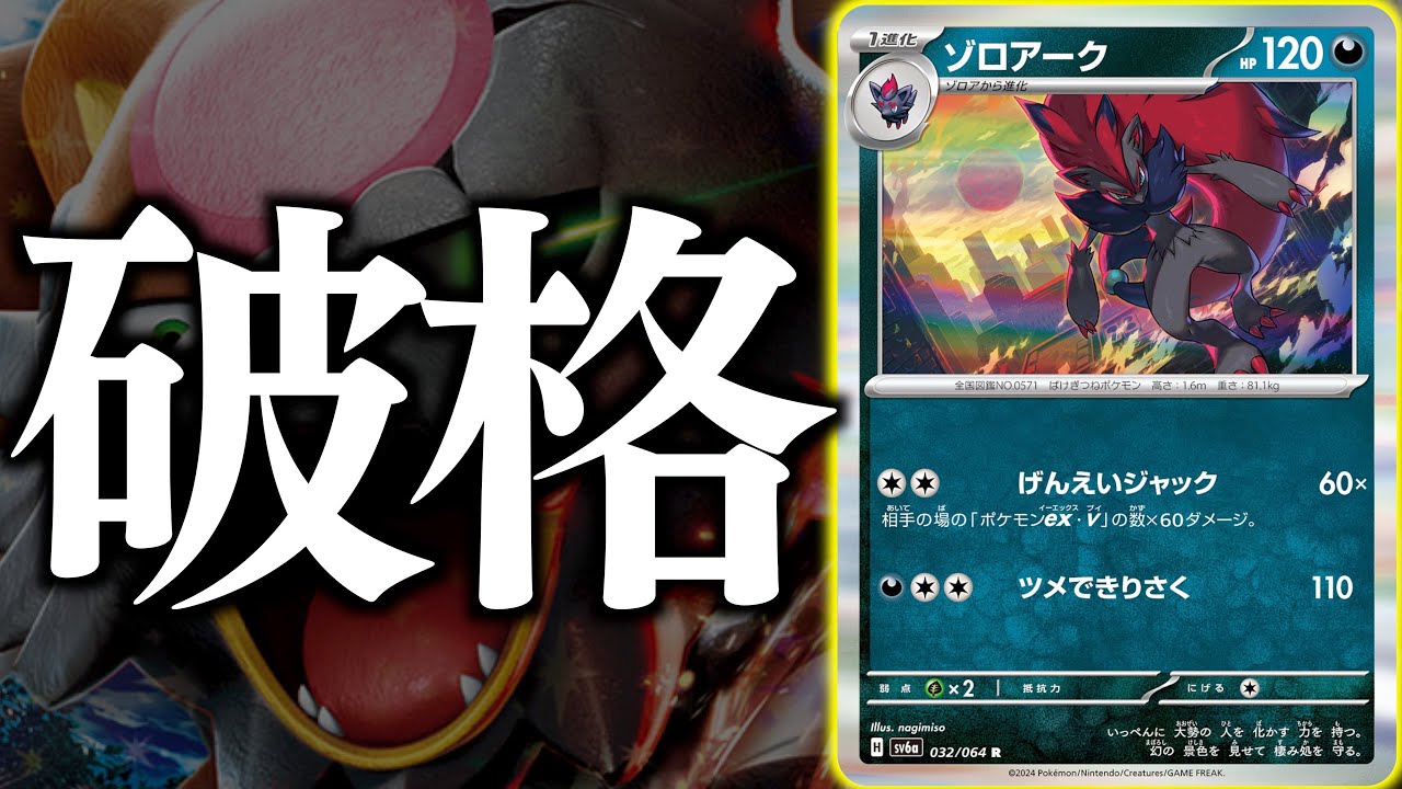 【ポケカ】１エネで最大３４０ダメージは破格すぎる！！あのカードと合わせることで、互いの苦手をカバーした構築！！【ゾロアーク・ガチグマ】【vsともっこバレット】