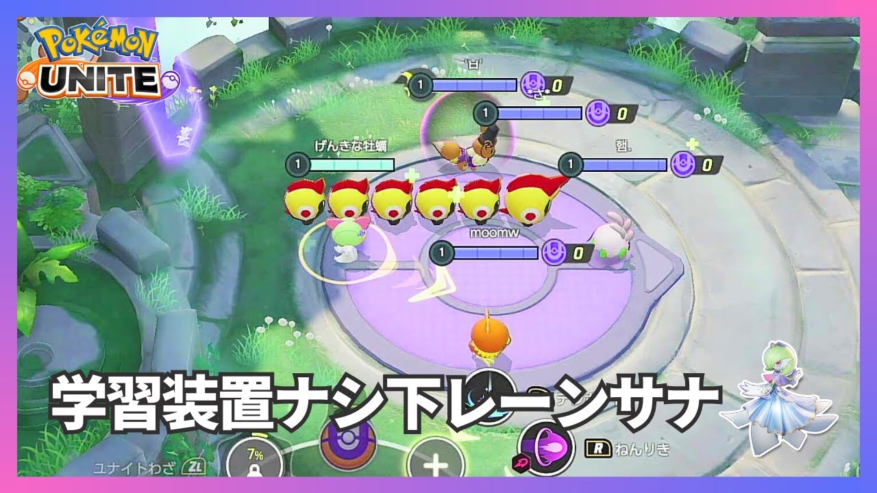 【ラルトス奮闘記】自力でキルリアを目指すんだ！毎日サーナイト16日目【ポケモンユナイト】