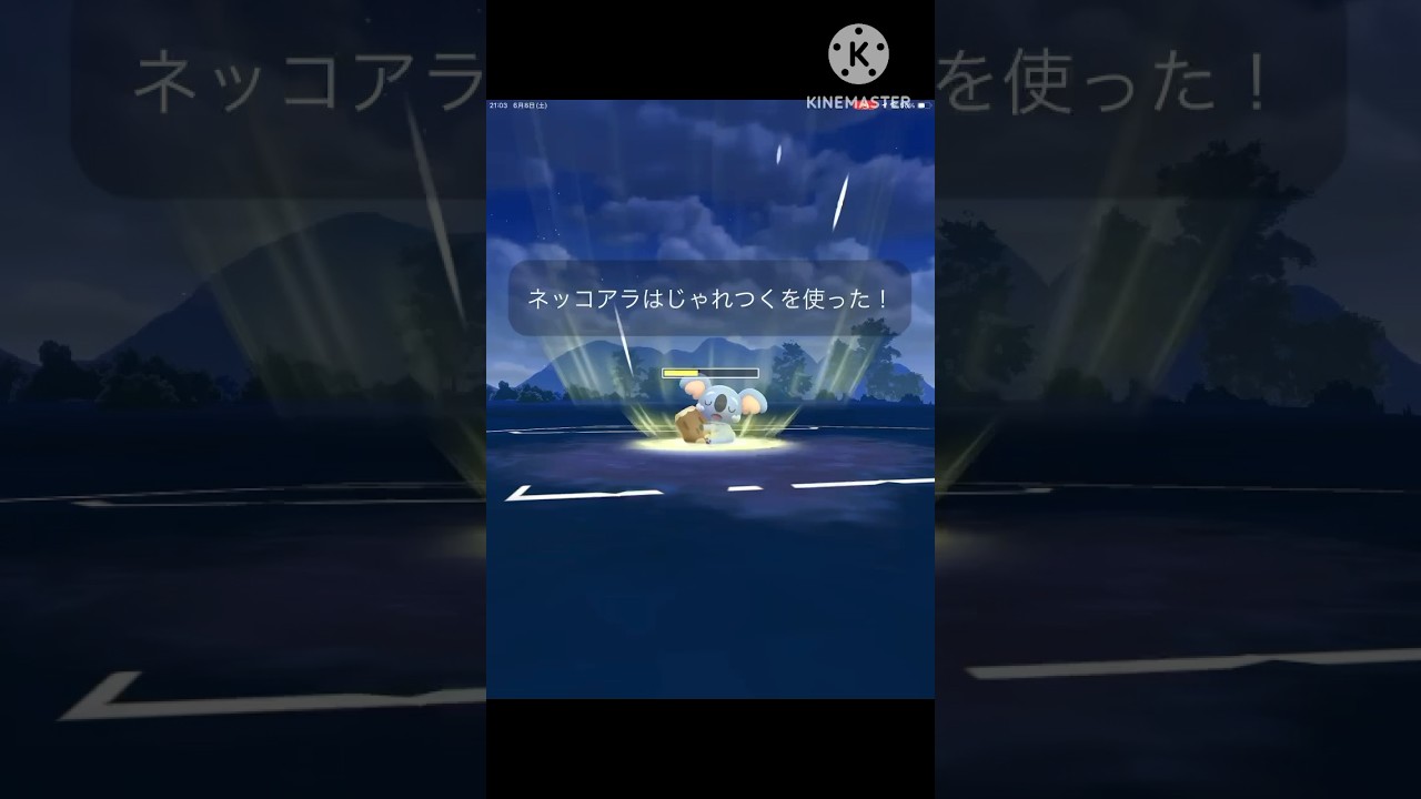ネッコアラを使ったら回線が悪すぎて困っちゃう、、、?? #ポケモンgo #goバトル #goバトルリーグ #gbl