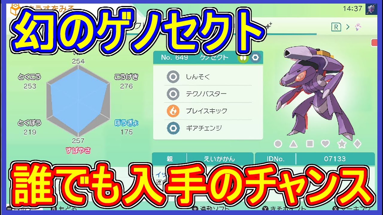 ポケモン剣盾 #92 誰でもゲノセクトが入手できるチャンス！全国図鑑埋めよう！ポケモン剣盾に送れる日は来るのか？【メイルス】