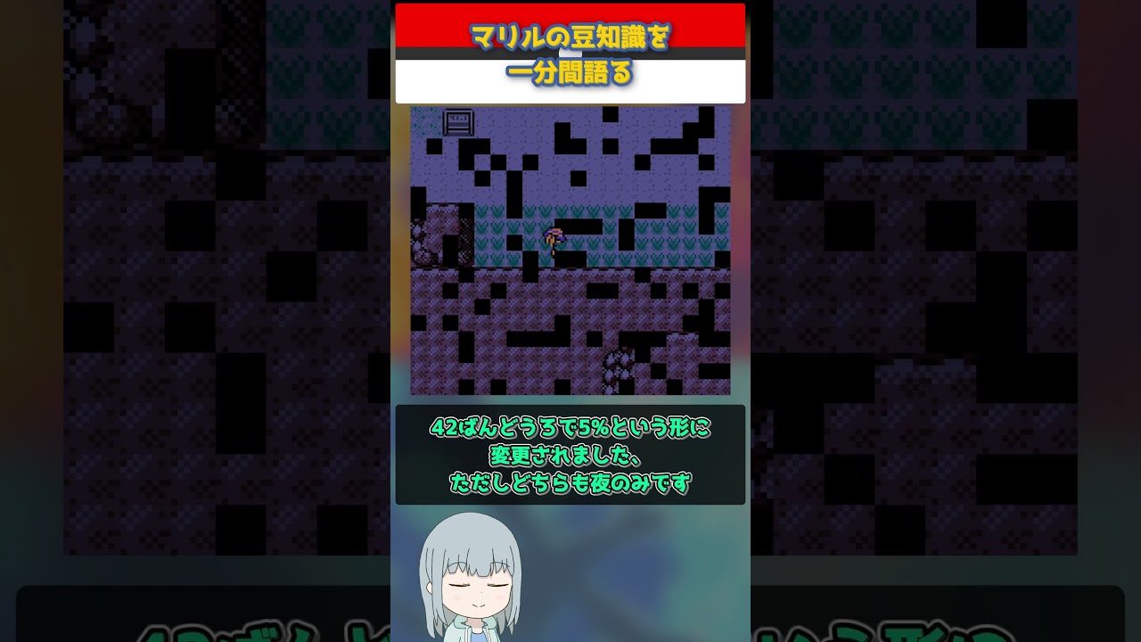 【ポケモン】マリルの豆知識を一分間語る【ゆっくり解説】 #Shorts  #ポケモン  #pokemon