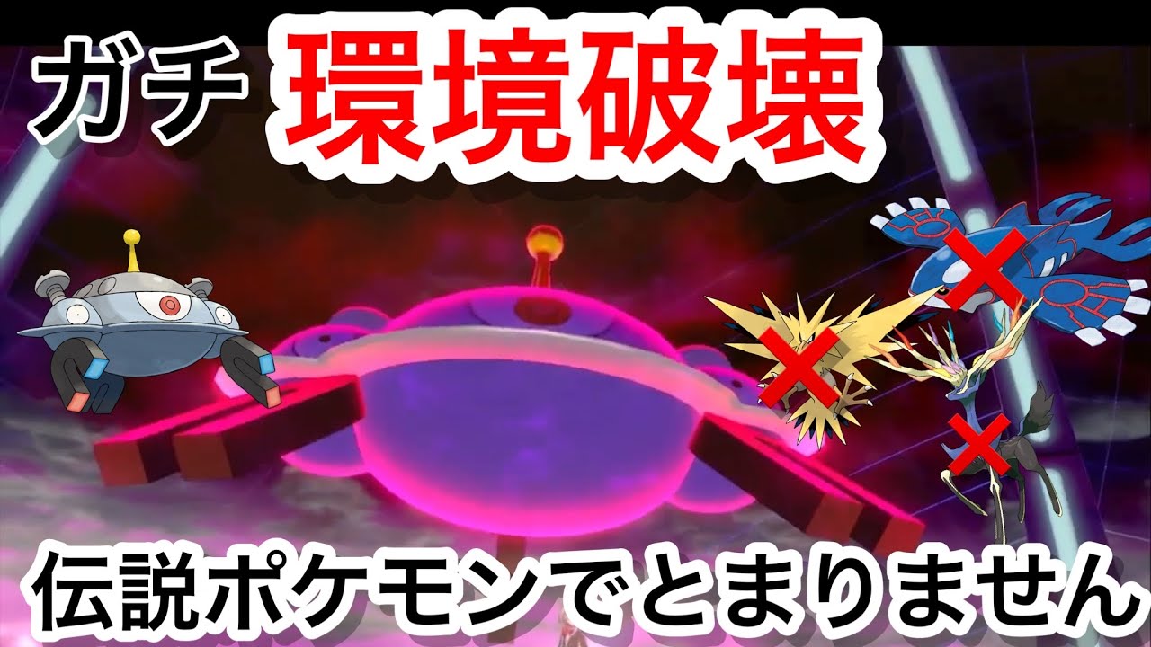 新型のジバコイルを生み出してしまったwww 　 『ポケモン剣盾』　＃ポケモン　　＃剣盾　＃ランクマ　＃ソードシールド　＃ジバコイル　＃育成論