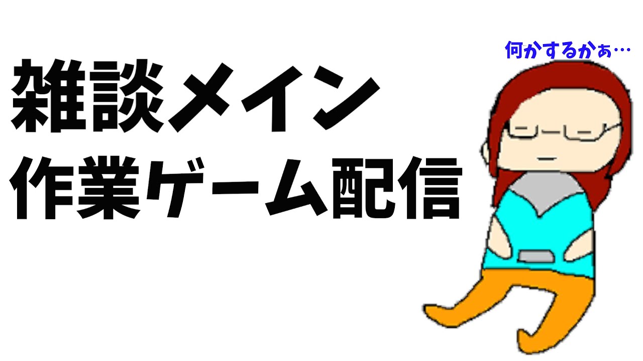 ムゲンダイナ　夢のあとの【ポケモン剣盾】2024/06/06　＃雑談