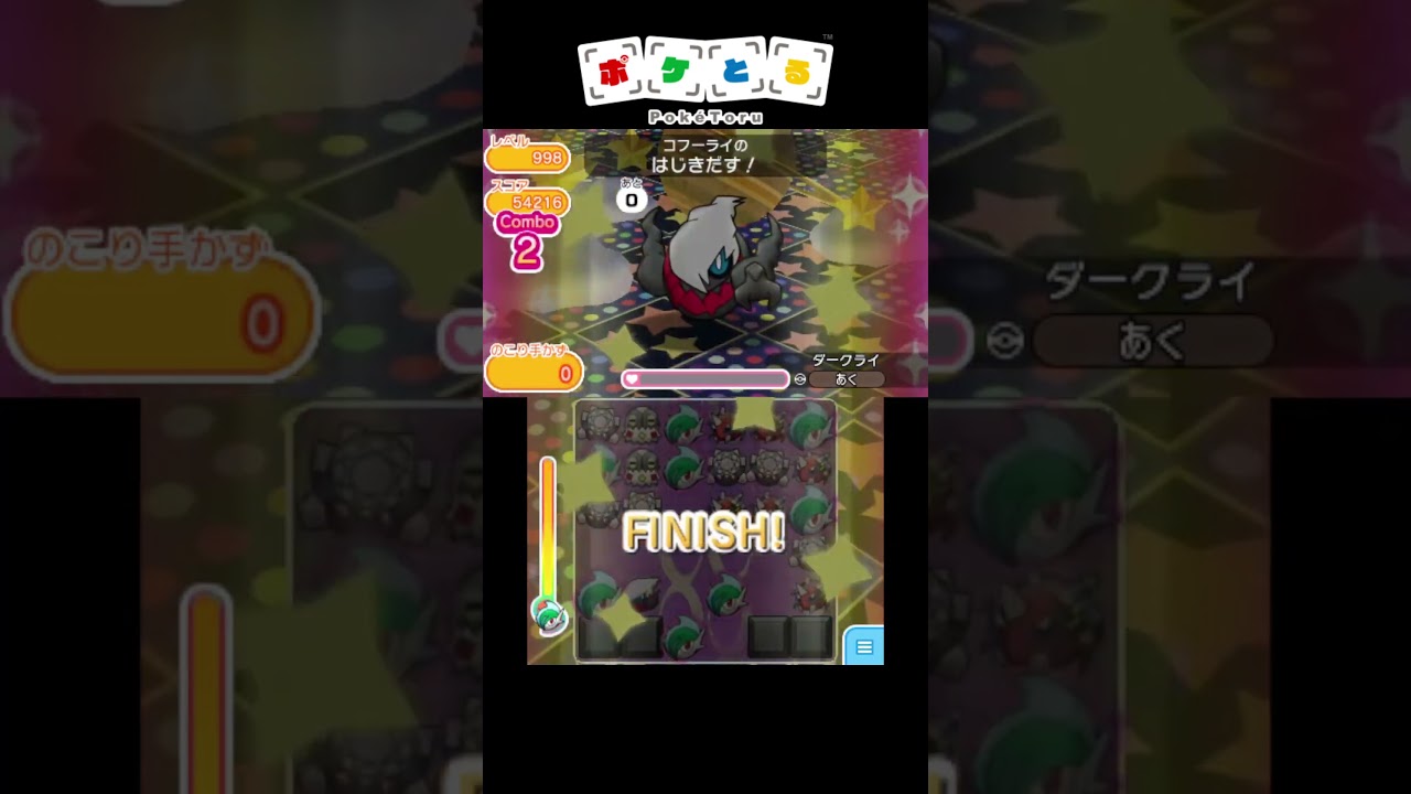 ダークライLv1003完走しました【ポケとる】#shorts