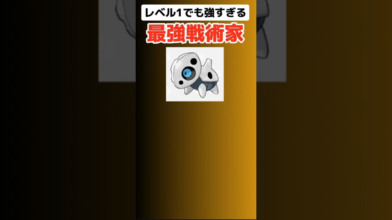 【ポケモン】レベル1でも強すぎる最強戦術家「ココドラ」 #ルビーサファイア#ポケモン