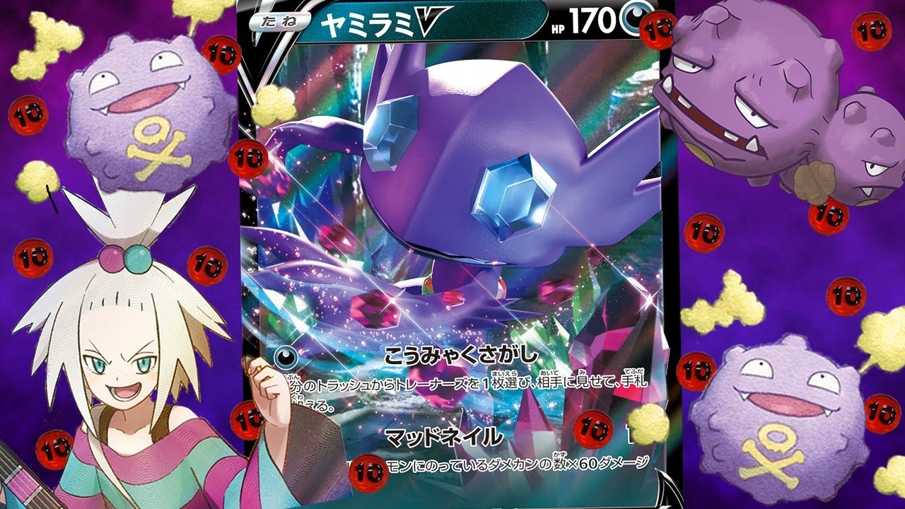 【ポケカ】こんだけダメカンばら撒いたらヤミラミVで1000ダメージでるぞ！！ｗｗｗ【対戦動画】