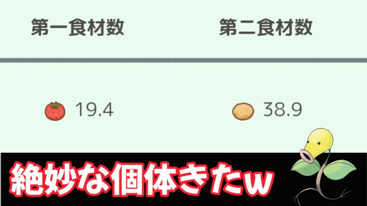 【ポケスリ】遂にポテト難民卒業か⁉これで厳選終えちゃう？【ポケモンスリープ】【POKEMON】