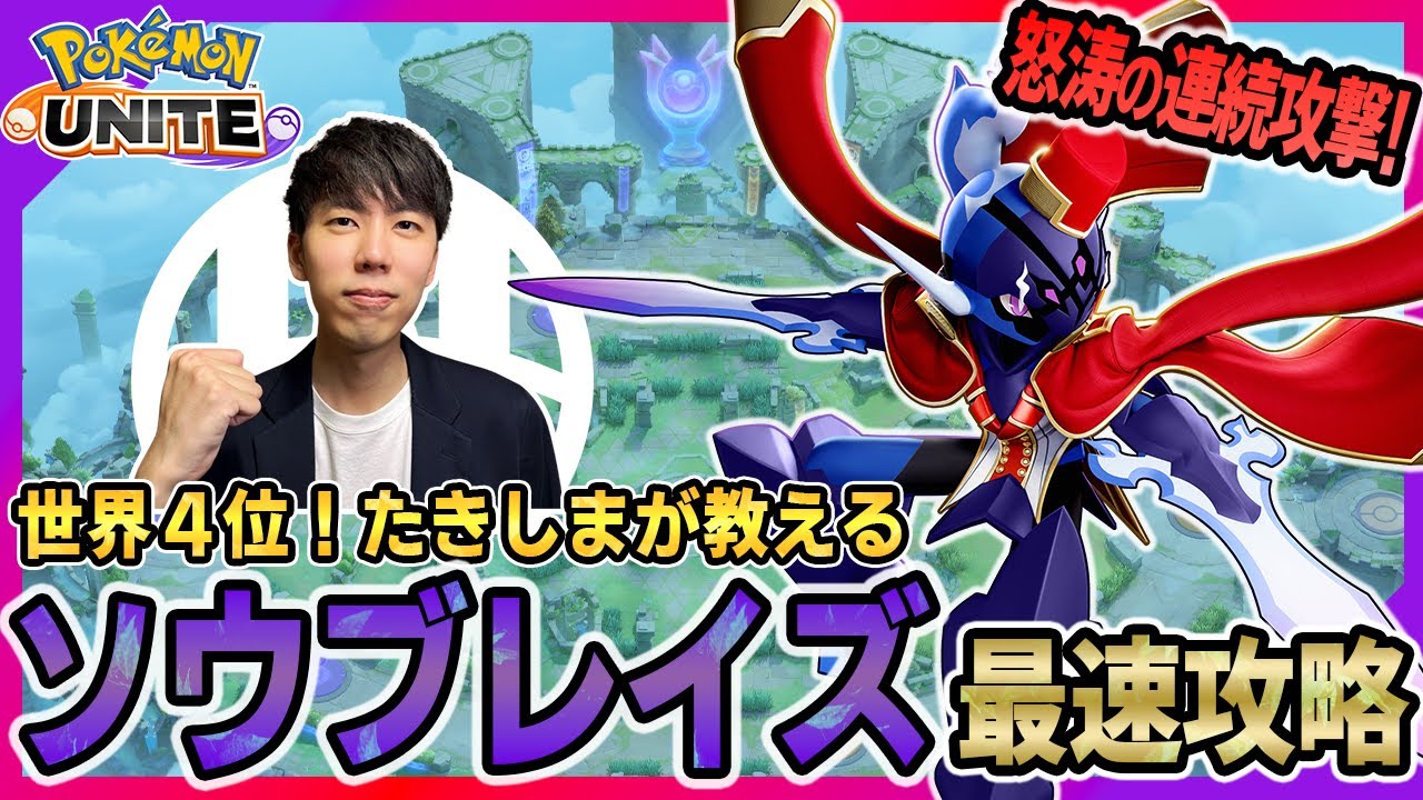 炎の大剣で怒涛の連続攻撃！ソウブレイズを世界大会4位たきしまが解説！