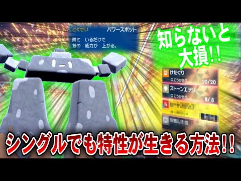 イシヘンジンの隠し仕様!!パワースポットをシングルでも適応する方法!!【ポケモンSV】【ゆっくり実況】#ポケモンSV #ゆっくり実況