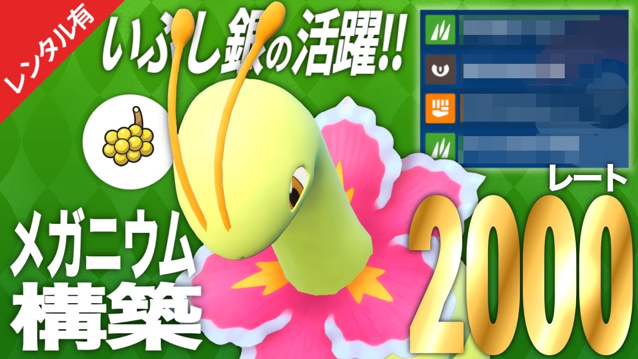 【レンタル有】メガニウムでまさかのレート2000達成！読めなさすぎる技構成がヤバい【ポケモンSV】