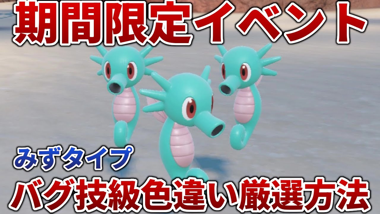 【ポケモンSV】期間限定大量発生イベントを利用したバグ技級の色違い厳選方法を紹介！【藍の円盤】