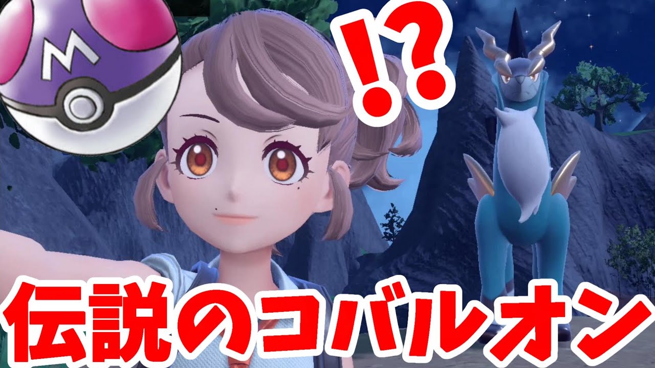 【ポケモンSV】ついに最後の伝説！コバルオンはどこだ！？【ポケモンスカーレットバイオレット・ゼロの秘宝】