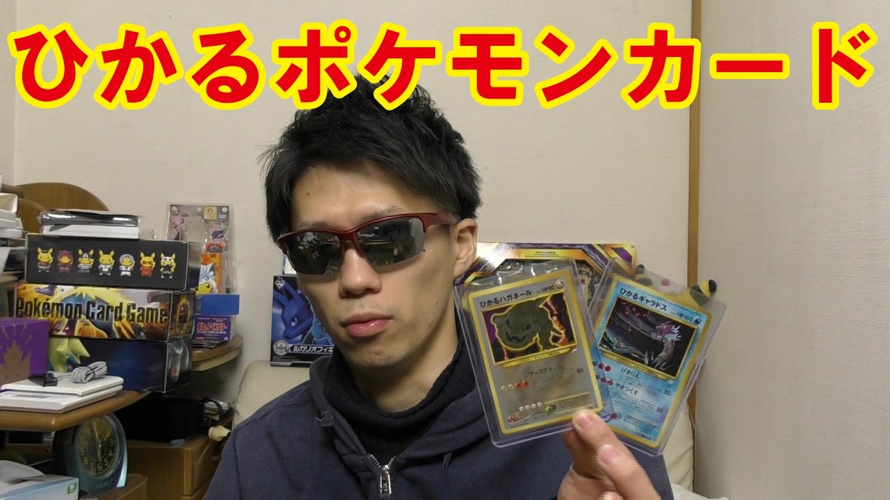 中古で旧裏面のポケモンカードひかるハガネール、ひかるギャラドス買ってきた Pokemon Cards