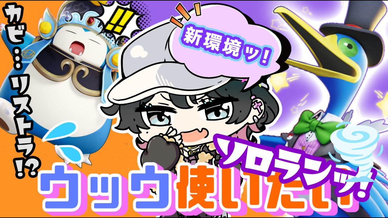 転生したら勝率42％のソロランクマ配信者だった件ッ！！【ポケモンユナイトソロラン】