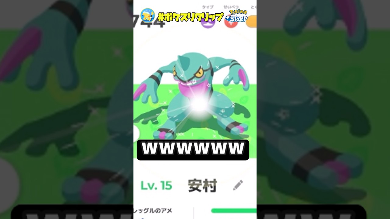 安心できない『色違い』ドクロッグさんがコチラ【ポケモンスリープ】#ポケスリクリップ #shorts