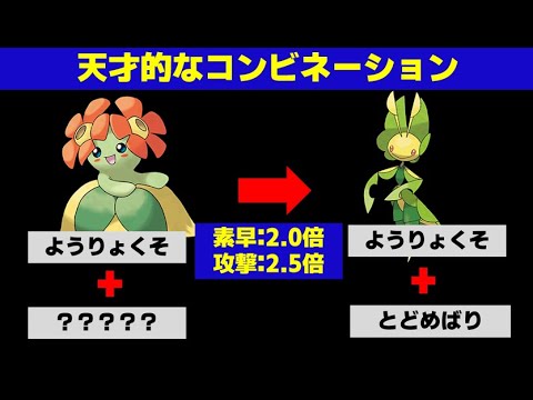 【面白ギミックPart238】キレイハナとハハコモリのコンボが天才的【ポケモンSV】