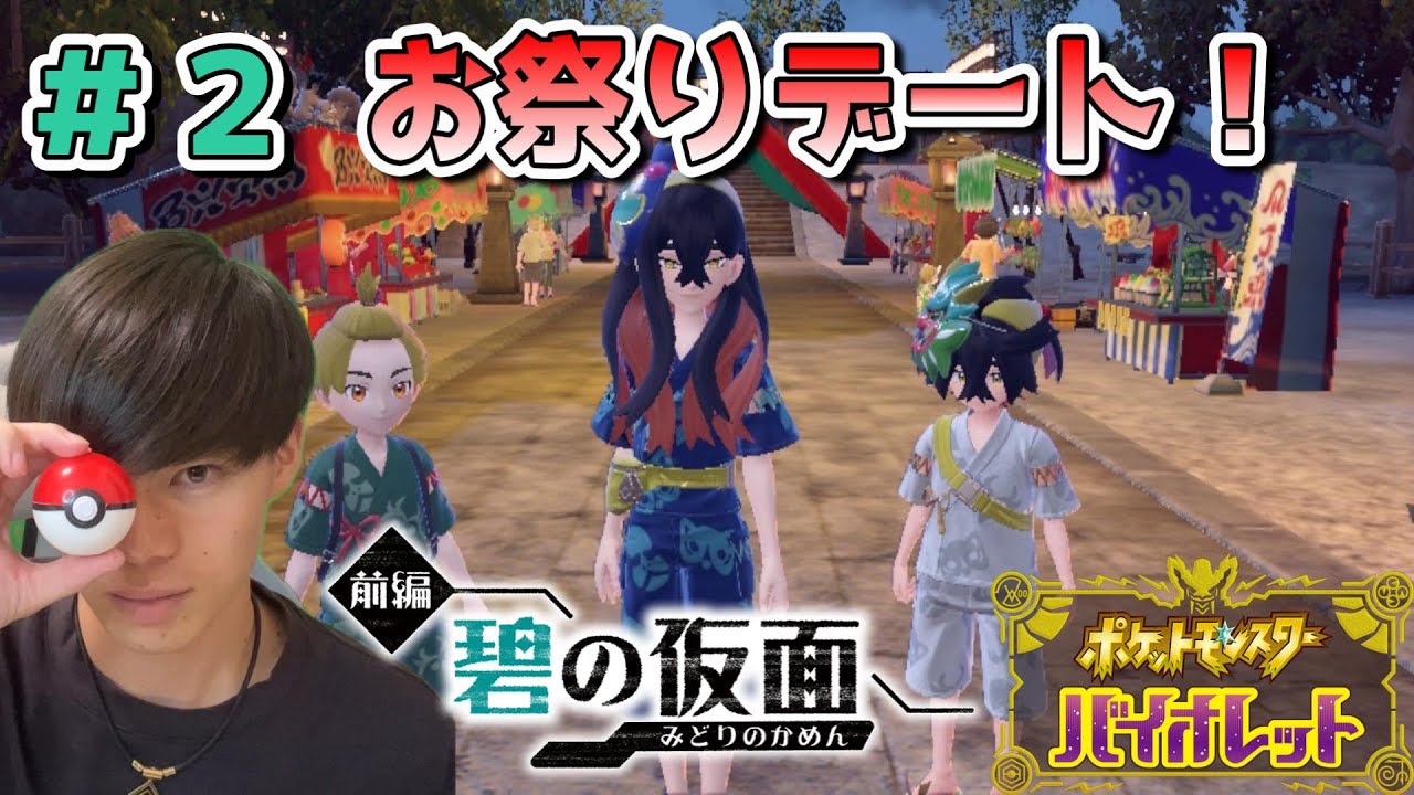 【ゼロの秘宝】お祭り開催！！手持ち入れ替えるか【ポケモンSV】