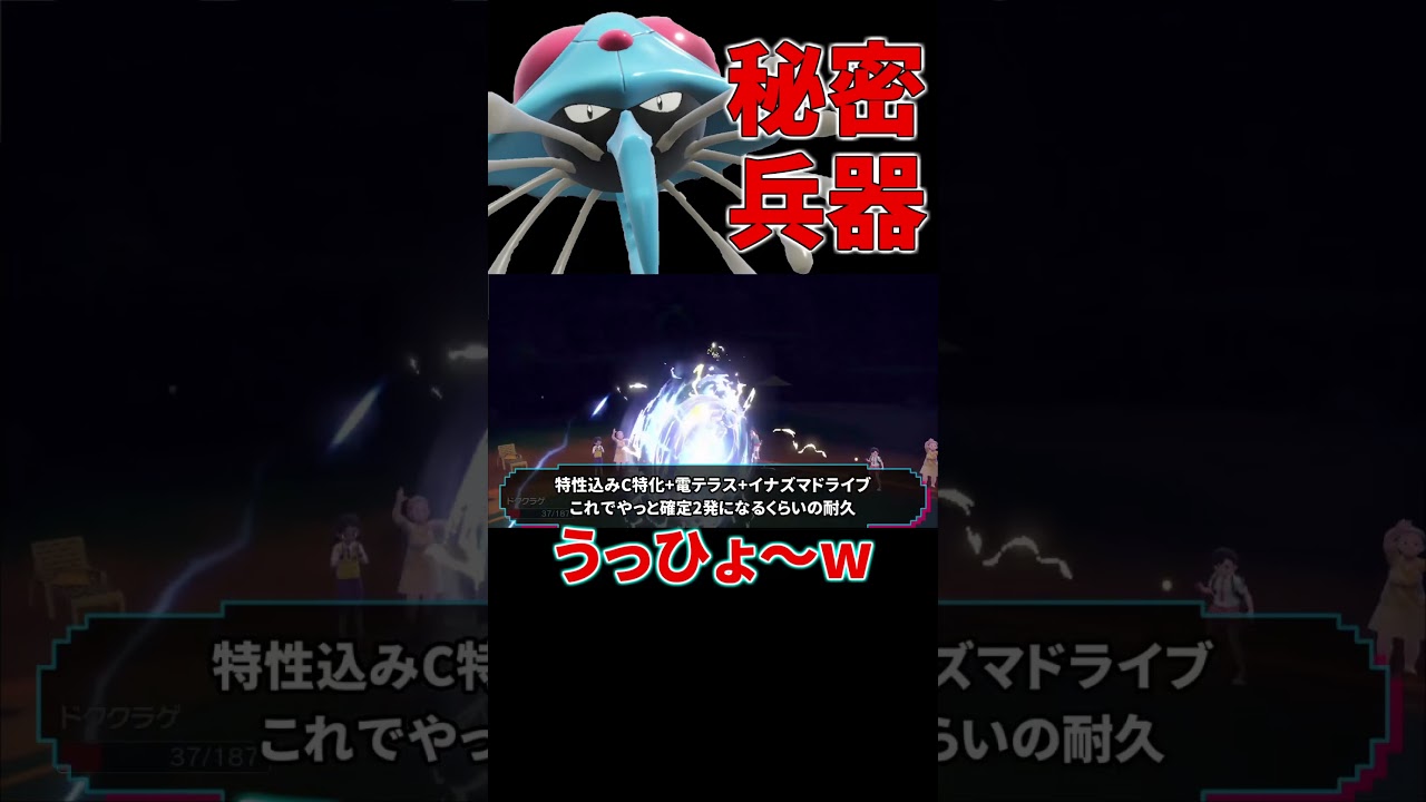 ドククラゲ  舐めると痛い目  見ますわよ【ポケモンSV】 #shorts