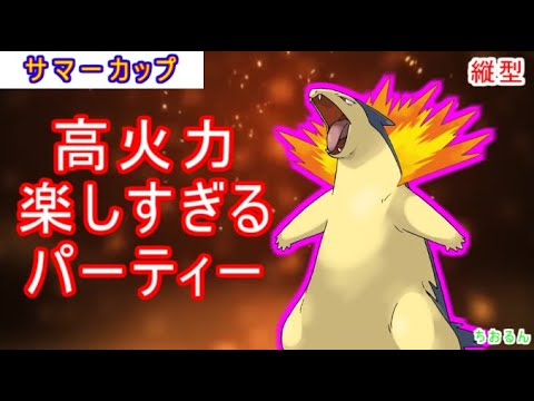 【SLサマーカップ】バクフーンが強すぎた【ポケモンGO】【バトルリーグ】 【生配信】