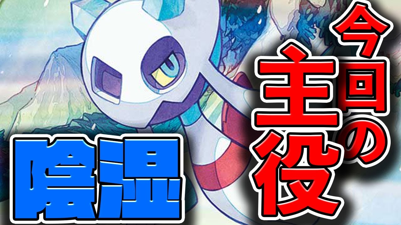 【ポケカ】攻撃しない？！ジリジリ攻めてくユキメノコ主役のデッキ！！【PTCGL】