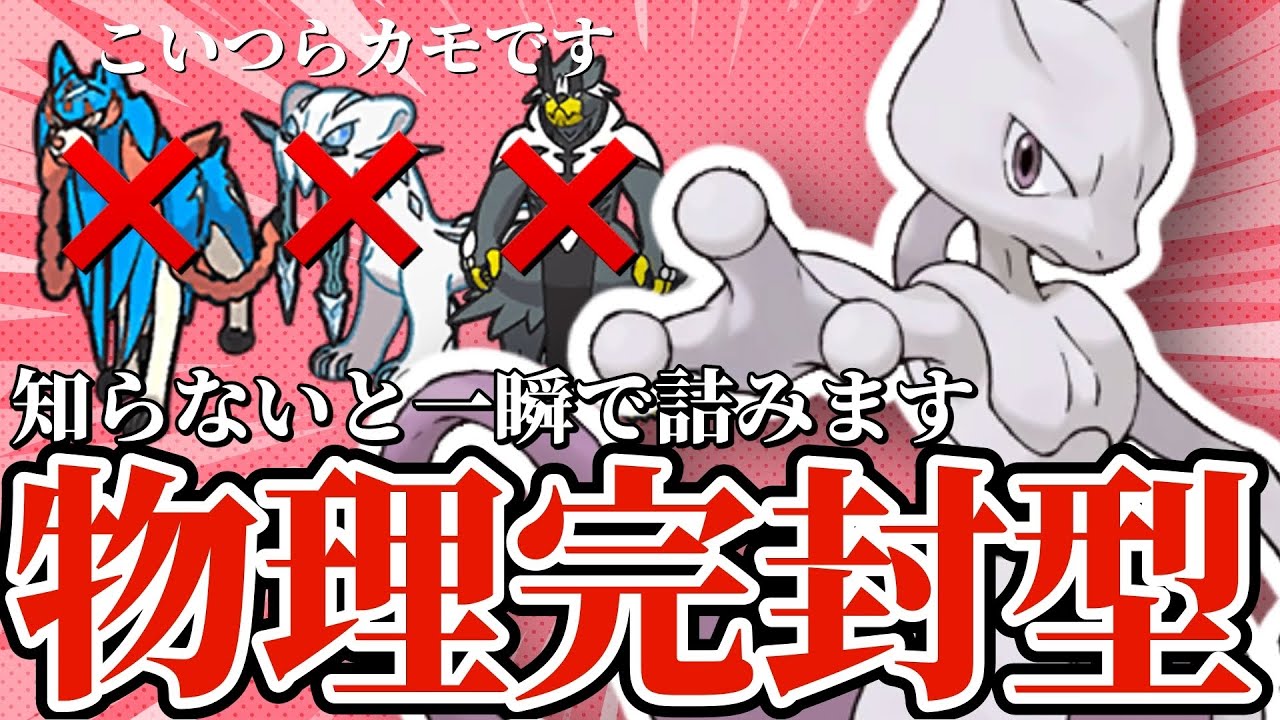 【5分でわかる】原点にして頂点。〇〇型ミュウツーの詰ませ性能が高すぎる！！【ポケモンSV】【ゆっくり実況】