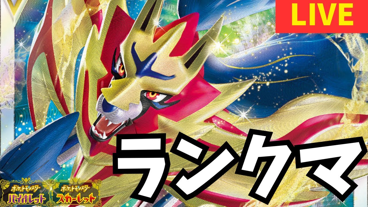 オンバーン相方選手権エントリーNＯ.1『ザマゼンタ』[ポケモンSV]