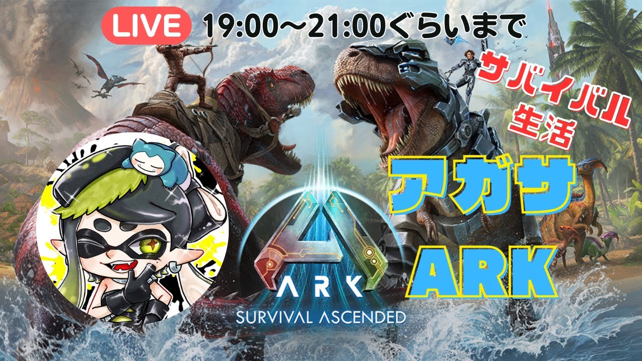 ARK survival Ascended　高レベルのプテラ欲しい