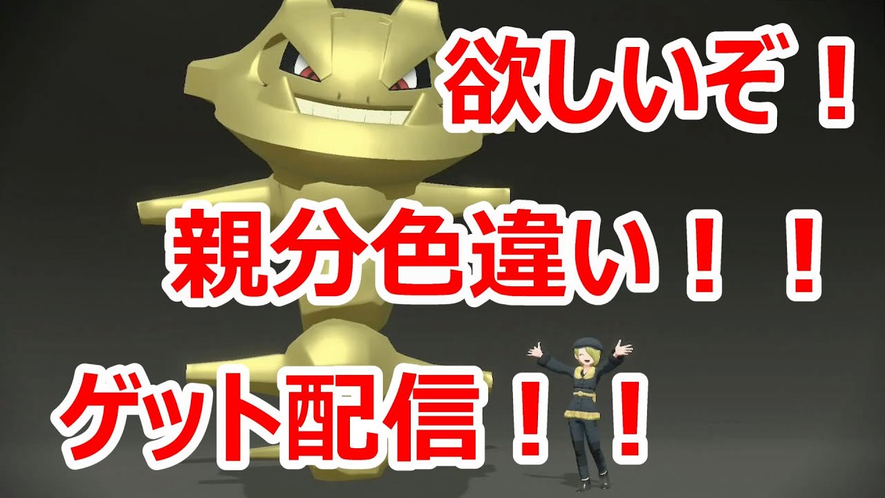 【Pokémon LEGENDS アルセウス】レジェアルで色違い親分をゲット配信！！