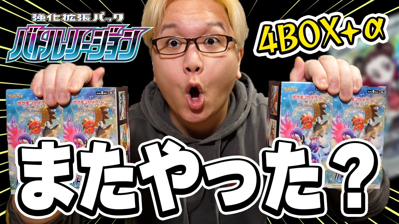 バトルリージョン4BOX！カスミの映ったスターミーSR狙ったら想定外の神引きだった!!!!!【ポケカ】