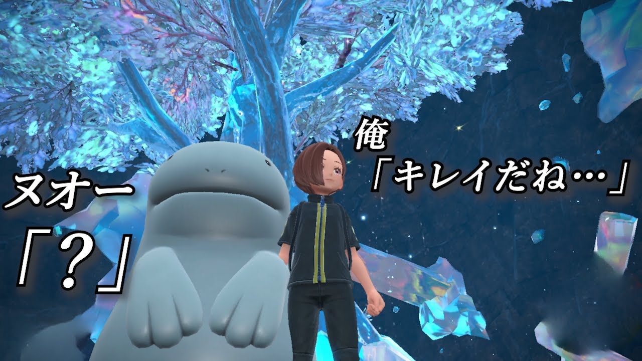 神秘的な場所でも平常運転のヌオーが可愛い【ポケモンSV】
