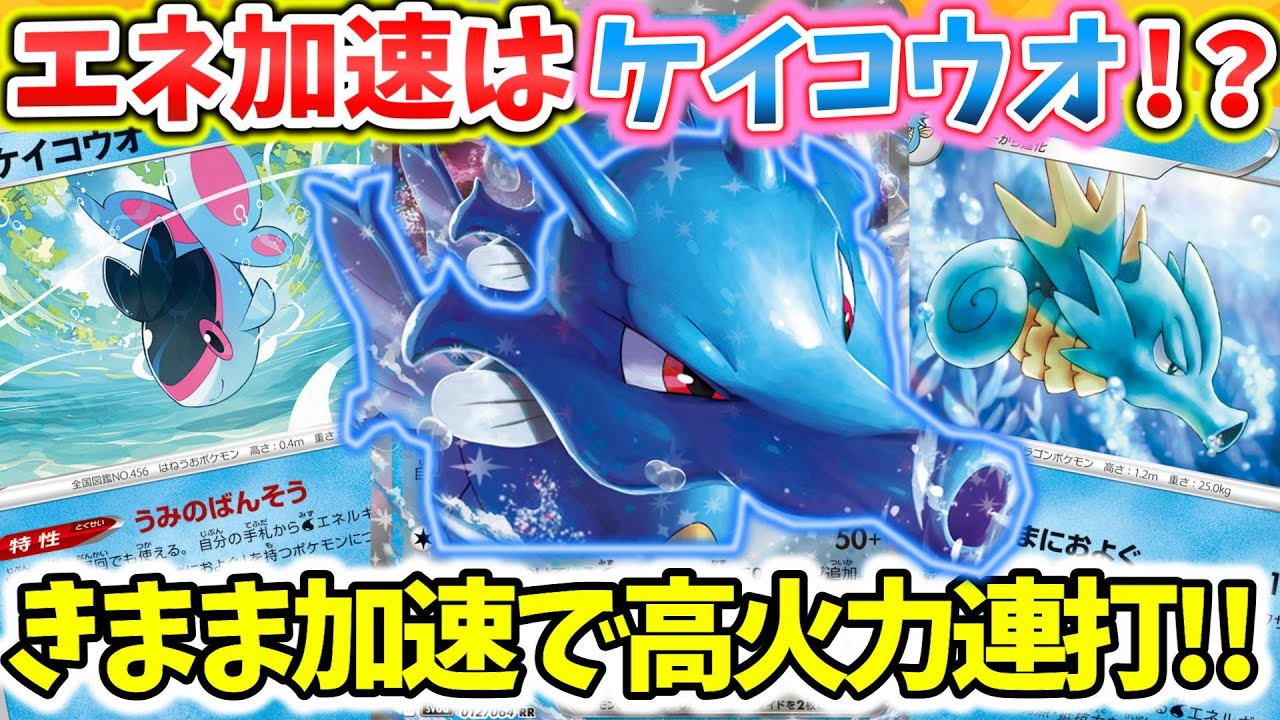 【ポケカ対戦】速い！！？最速ハイドロポンプで戦局を握り続けろ！【キングドラex】