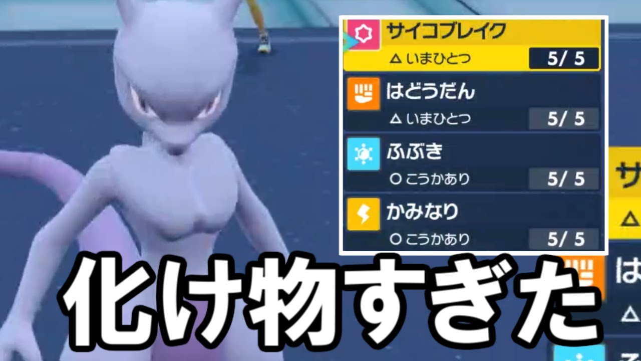 【睡眠ランクマ】このミュウツー、強すぎです・・・。【ポケモンスリープ】