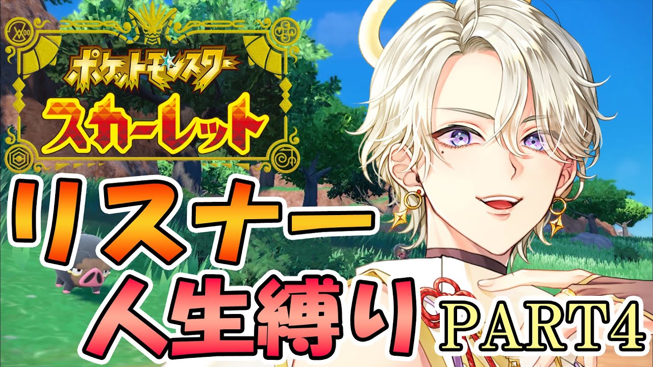 【ポケモン スカーレット】ちょっと不良共を懲らしめに行くか…(＾ω＾)【個人勢Vtuber】