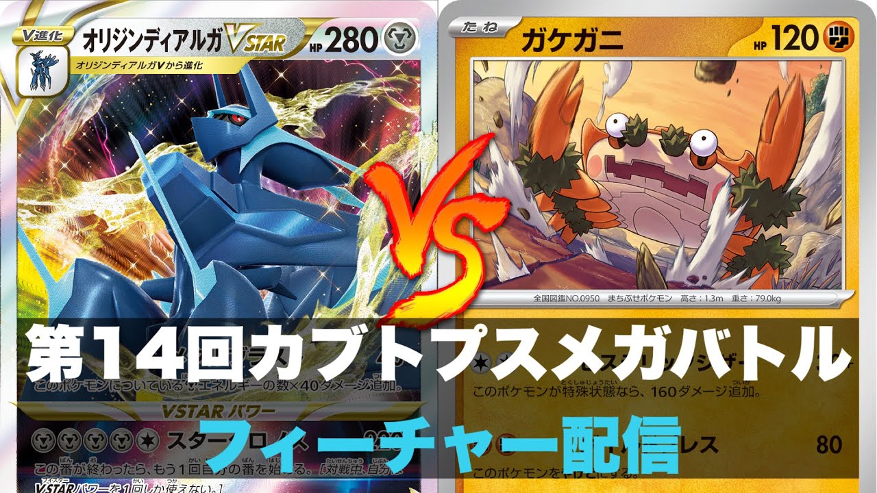 【配信】ディアルガVSTAR🆚ガケガニマルマイン【ポケカ対戦】