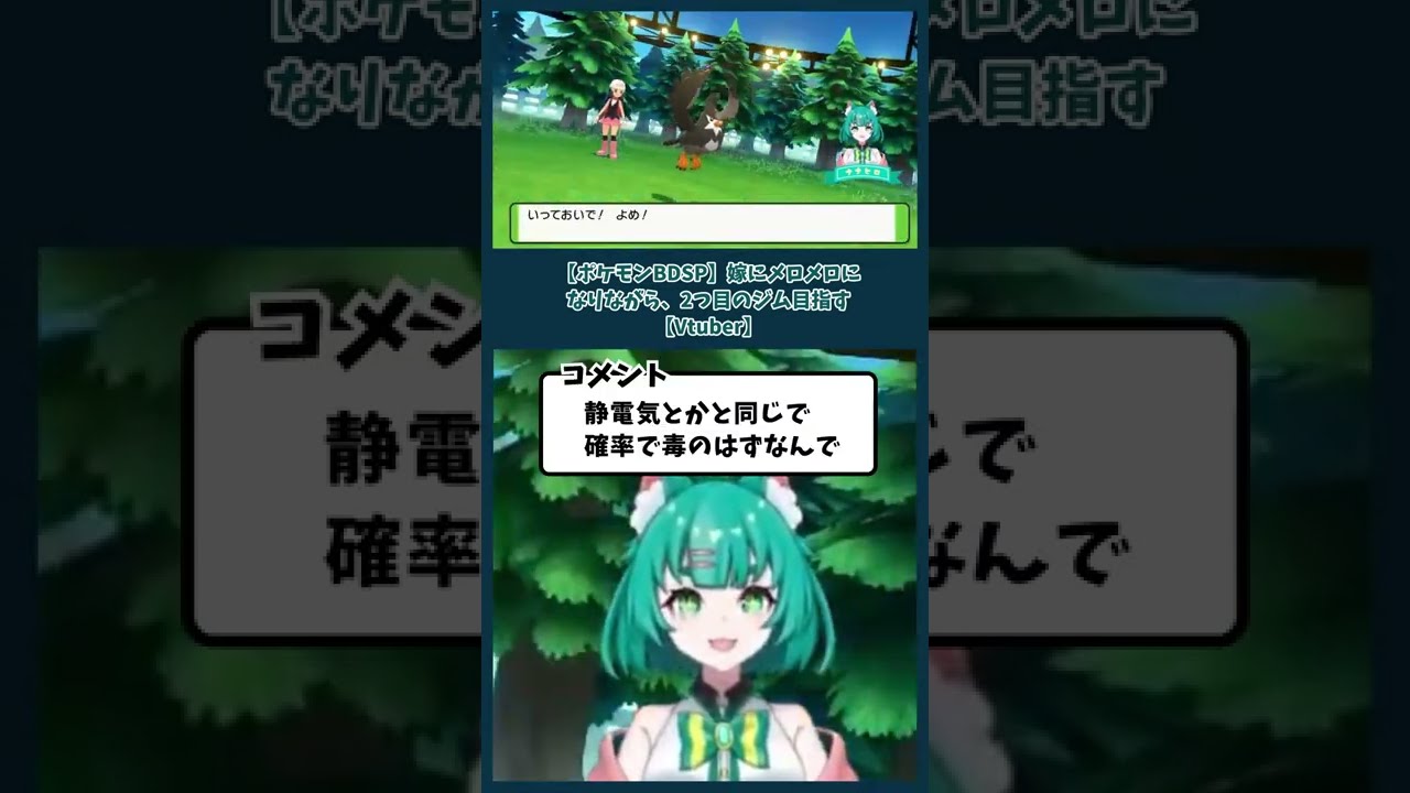 【ポケモンBDSP】スボミーがトラウマになるナナヒロ【Vtuber】 #Shorts