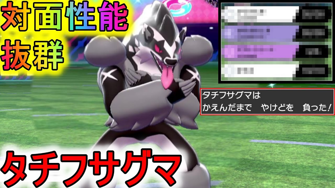 こんじょう火力特化型タチフサグマが対面性能抜群で使いやすい！【ポケモン剣盾】