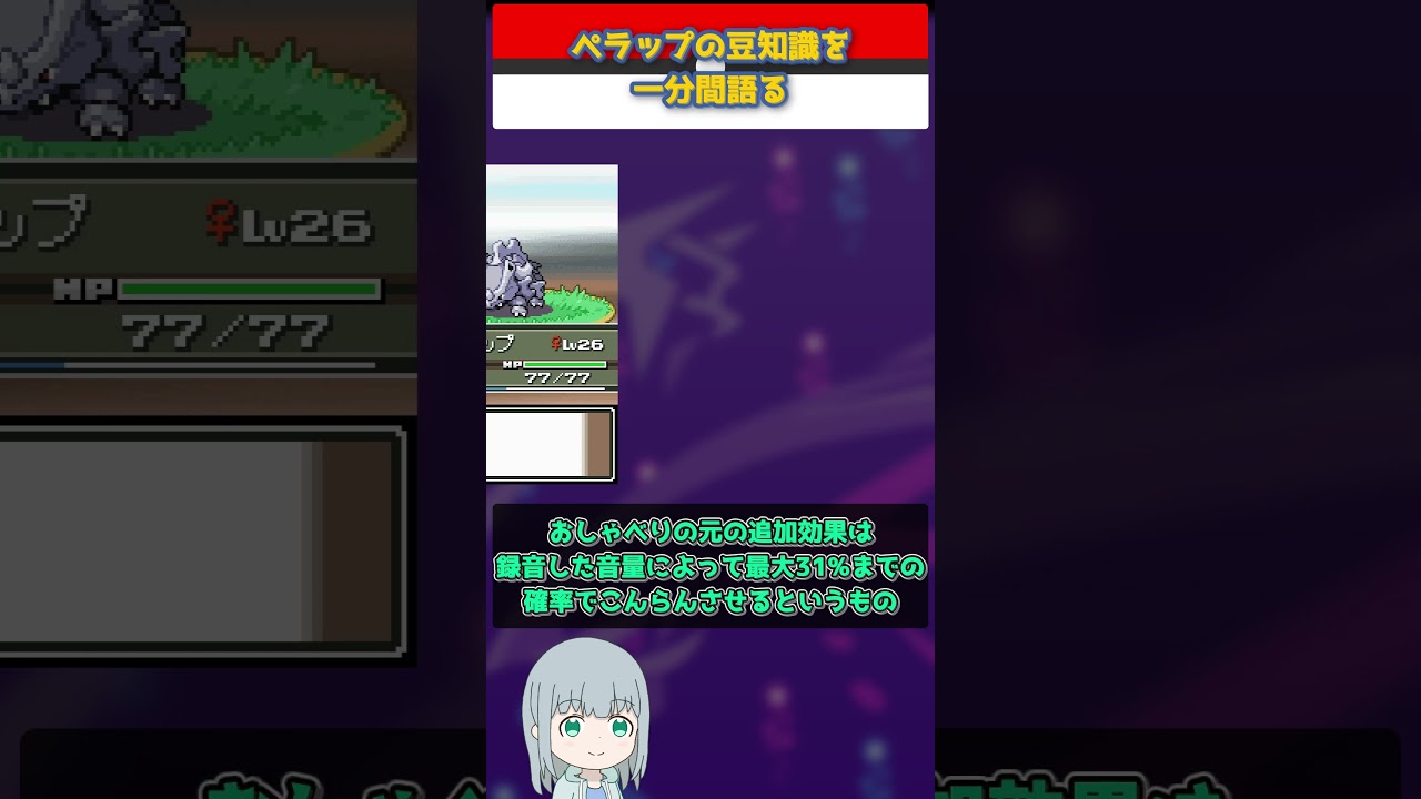 【ポケモン】ペラップの豆知識を一分間語る【ゆっくり解説】 #Shorts  #ポケモン  #pokemon