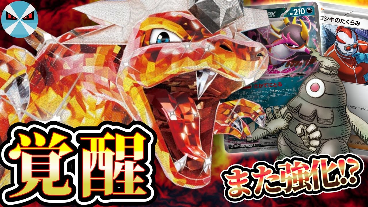 【ポケカ日本一】新弾要素モリモリのリザードンex!! 果たして相性は!?