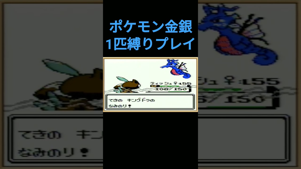 【ポケモン金銀】ポケモン金銀1匹縛りプレイ!!ニューラver【縛りプレイ】#ポケモン金銀 #縛りプレイ #ニューラ #ゲーム実況