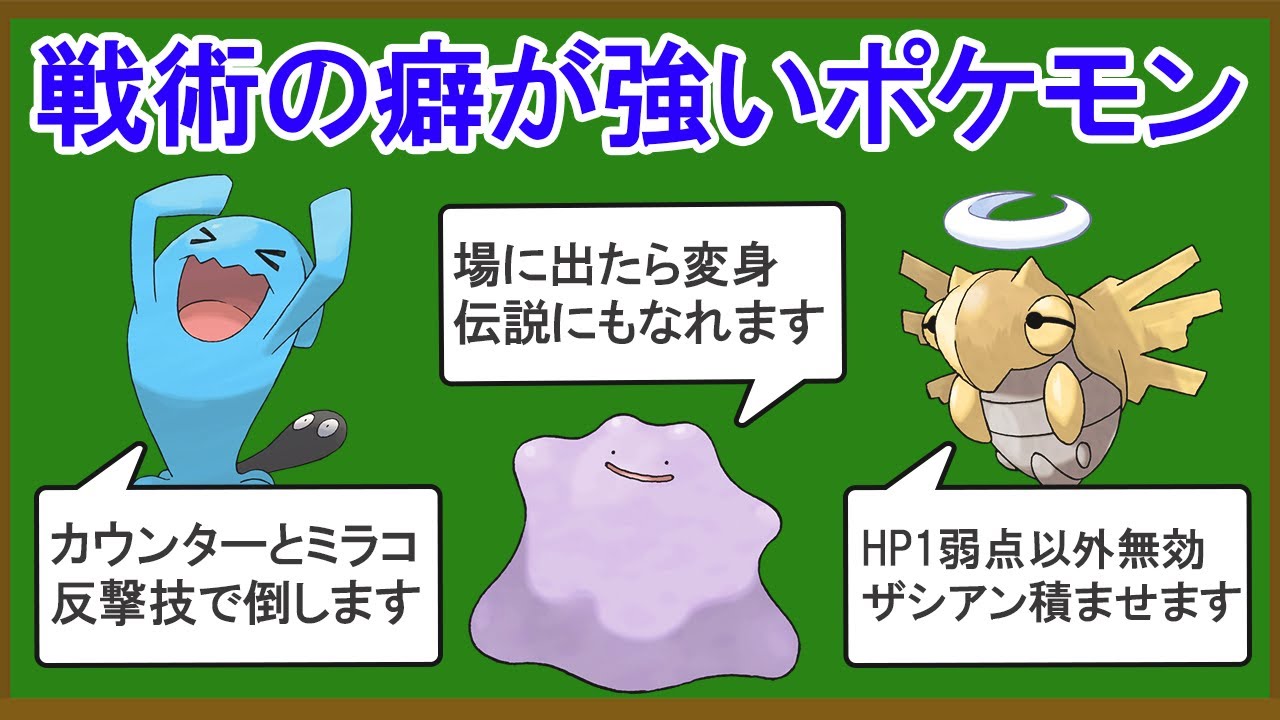 戦術のクセが強いポケモン10選