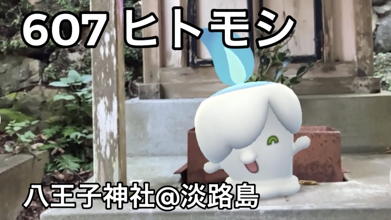 【ポケGO動くポケモンずかん】607ヒトモシ｜Litwick｜ShinyPokémon｜AR動画｜PoKeMoN GO AR【ポケモンGO】