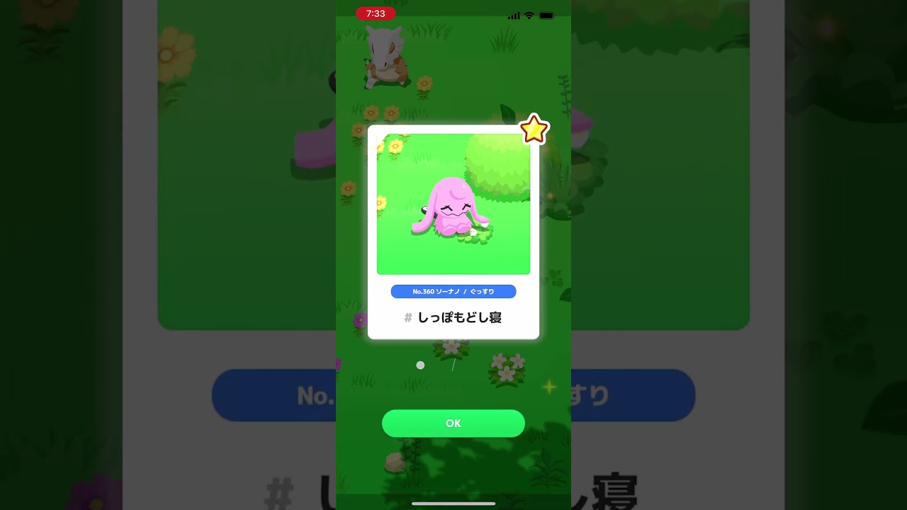 ポケモンスリープ　色違いソーナノ　#Shorts
