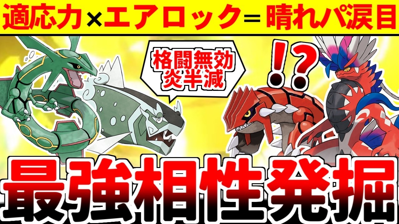 レックウザとの相性が最高過ぎることが判明してしまった有能過ぎる魚「イダイトウ」【ポケモンSV/ダブルバトル/ゆっくり実況】