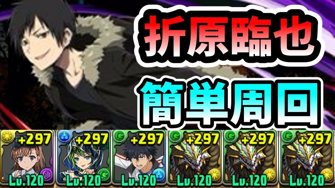 【折原臨也降臨】正月ノルディスで簡単周回【パズドラ】